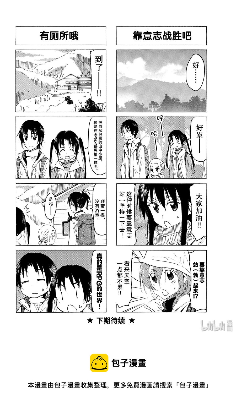 《樱才学园学生会》563 #548 第4页