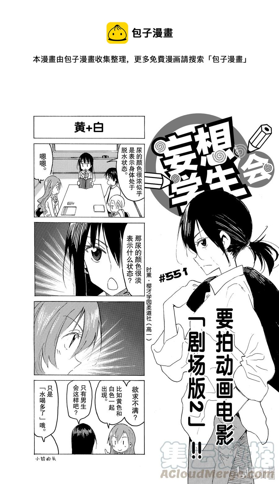 《樱才学园学生会》566 #551 第1页