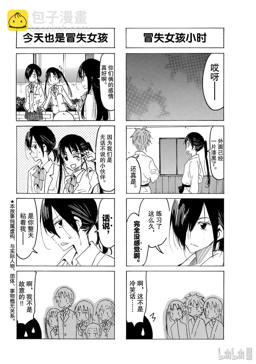 《樱才学园学生会》566 #551 第2页
