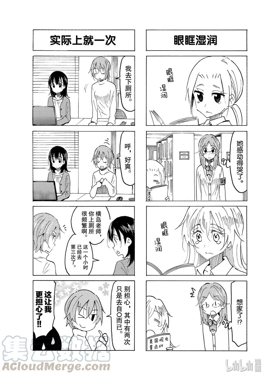 《樱才学园学生会》566 #551 第3页