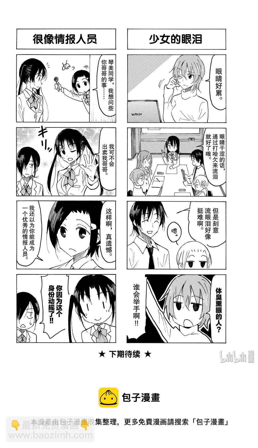 《樱才学园学生会》566 #551 第4页