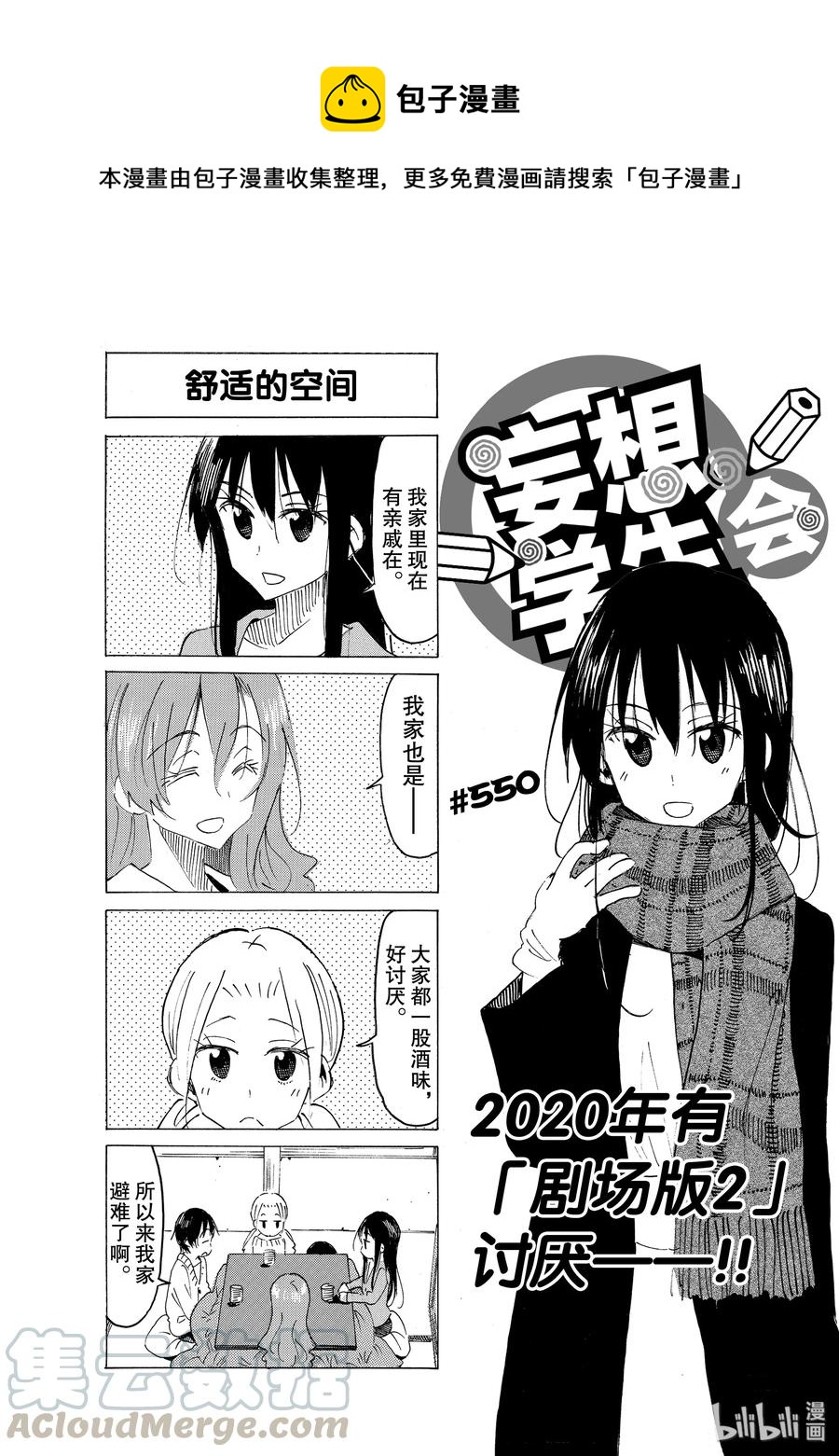 《樱才学园学生会》565 #550 第1页