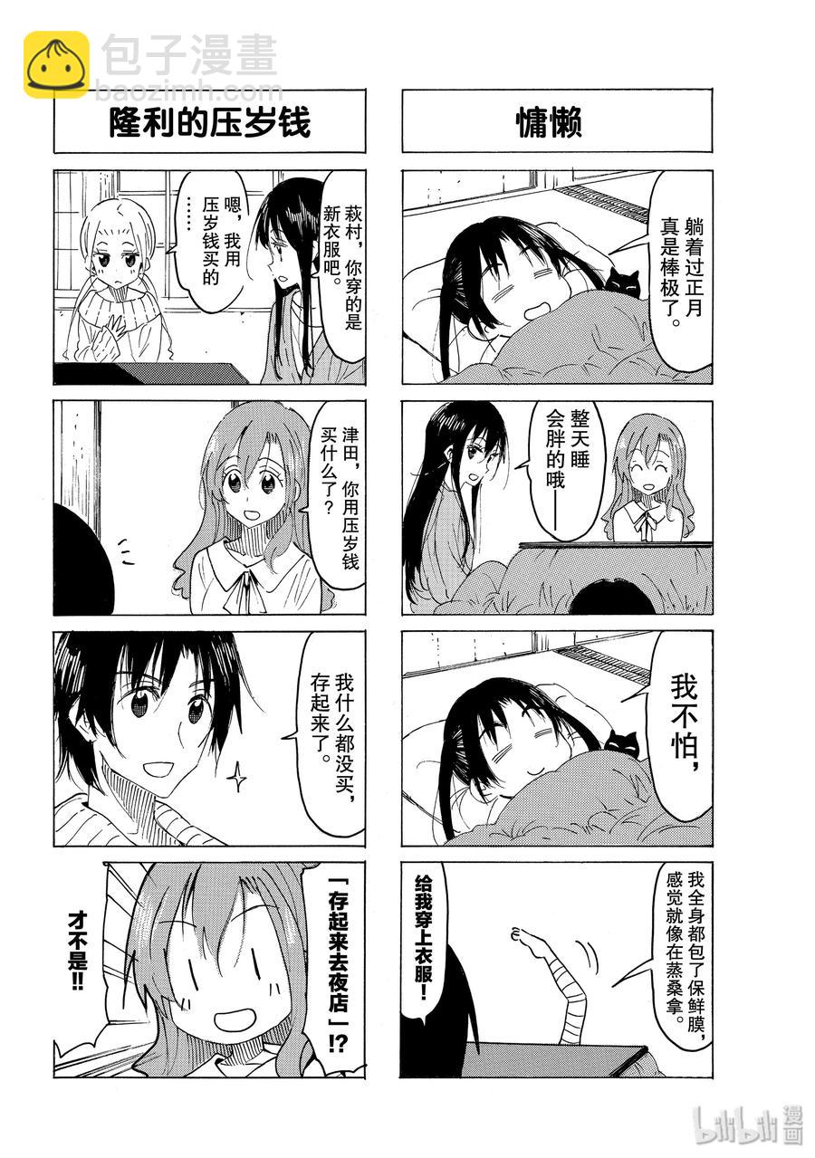 《樱才学园学生会》565 #550 第2页