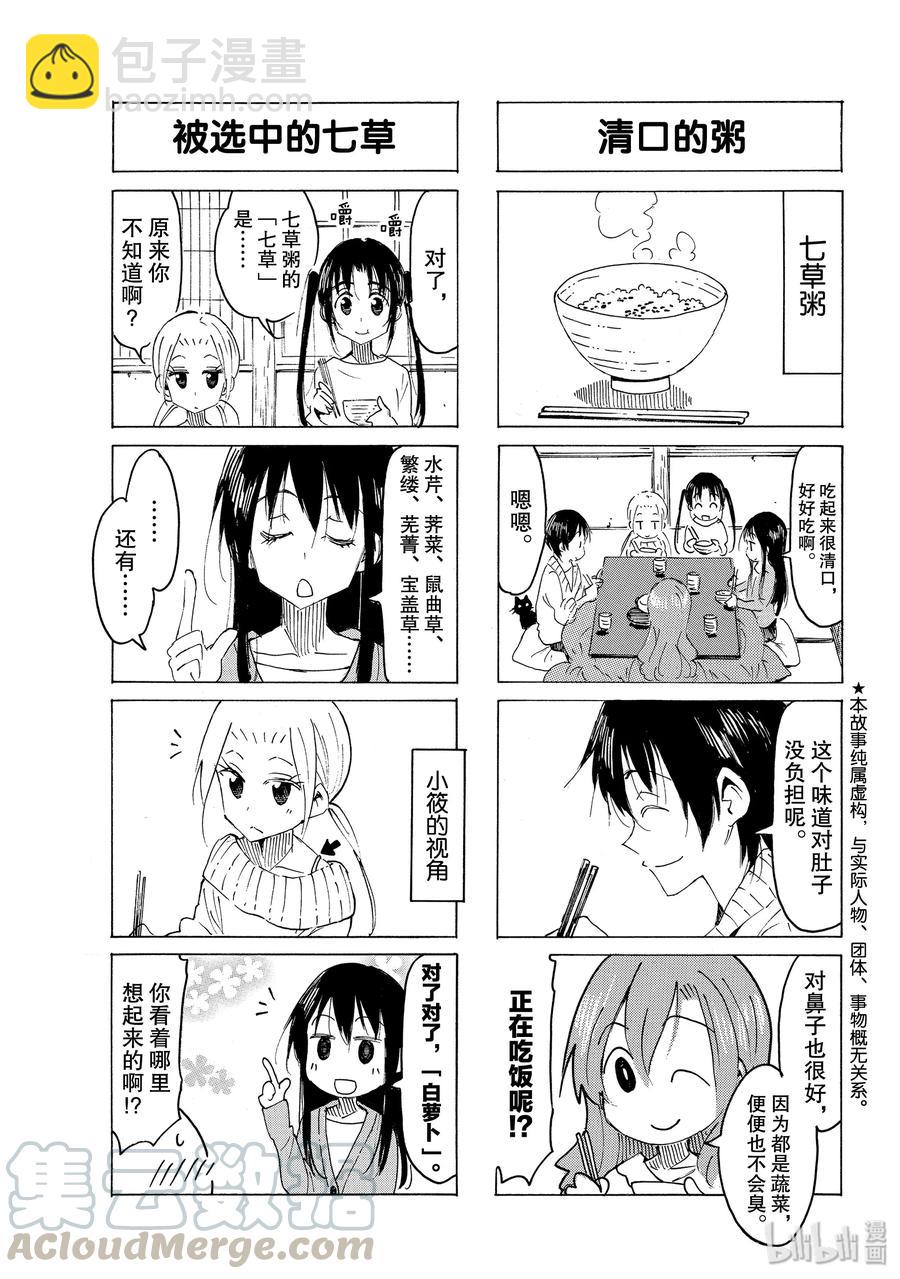 《樱才学园学生会》565 #550 第3页