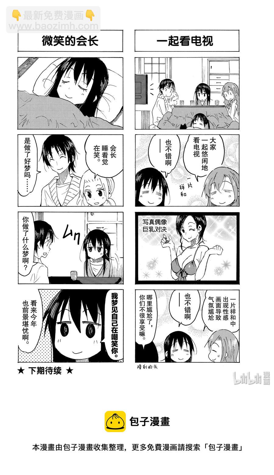 《樱才学园学生会》565 #550 第4页