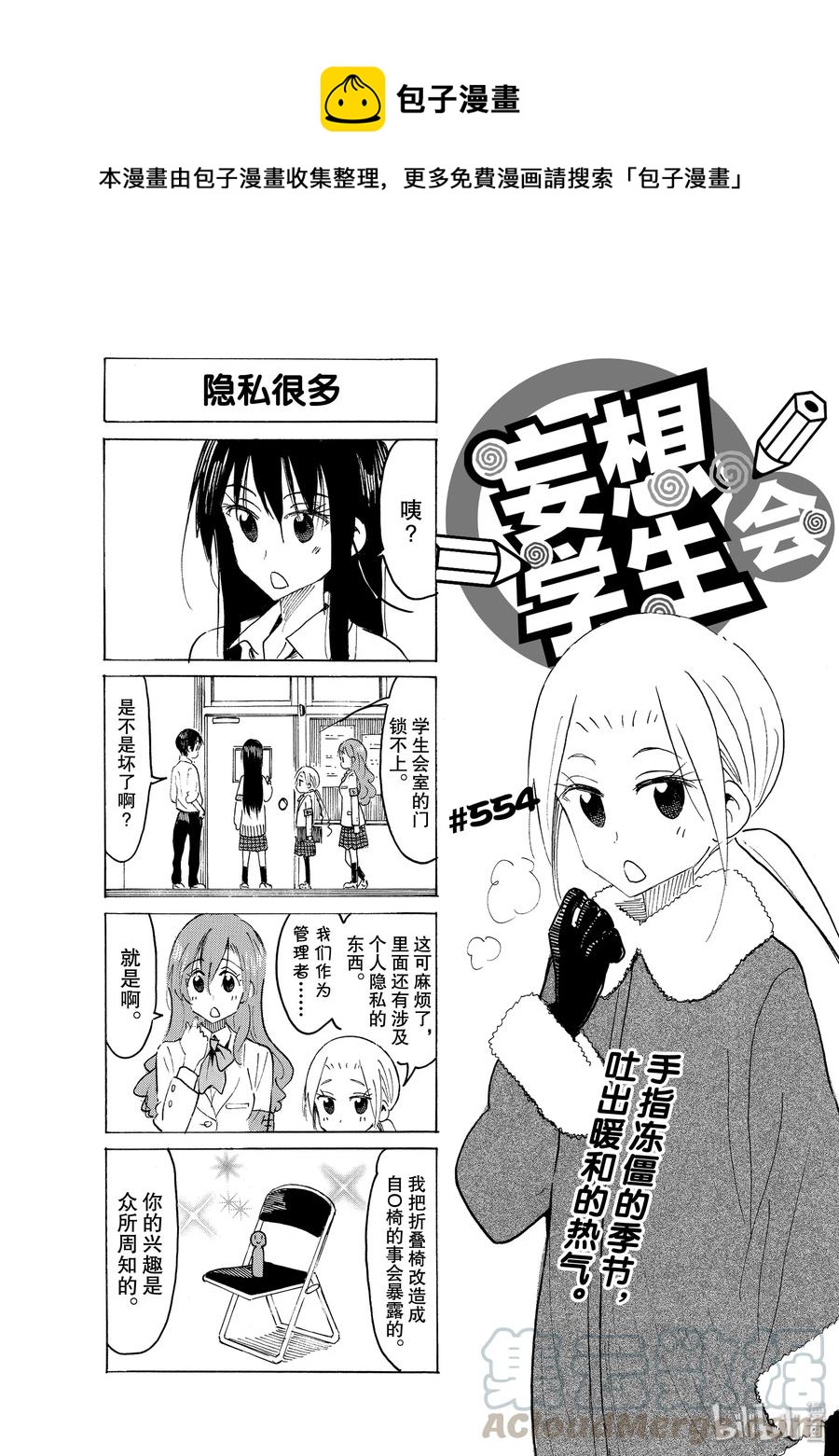 《樱才学园学生会》569 #554 第1页
