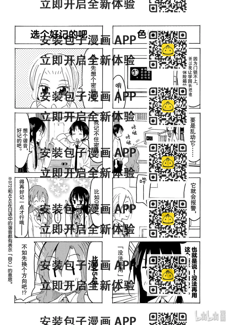 《樱才学园学生会》569 #554 第2页