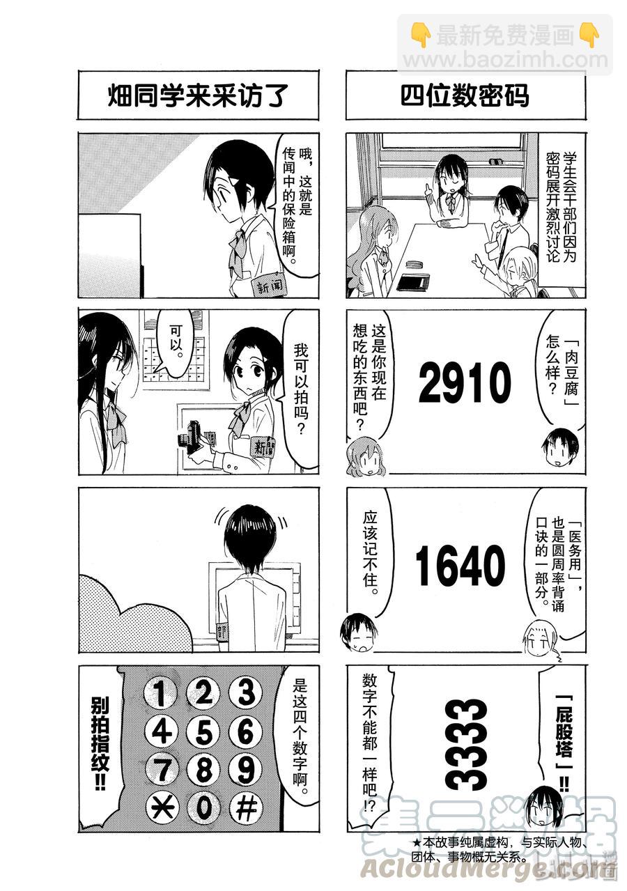 《樱才学园学生会》569 #554 第3页