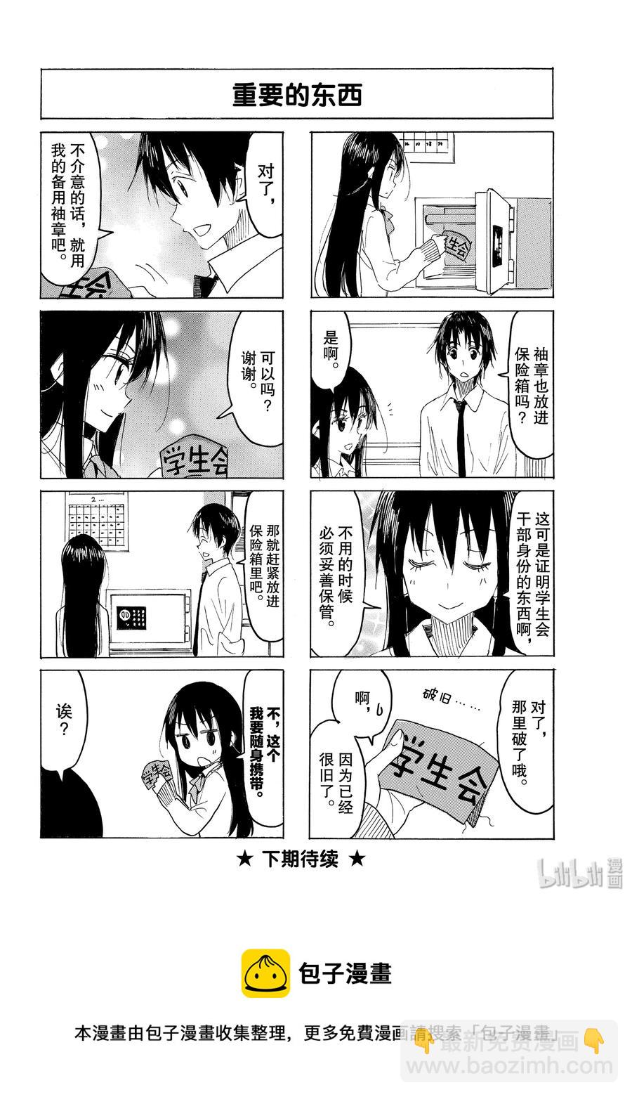 《樱才学园学生会》569 #554 第4页