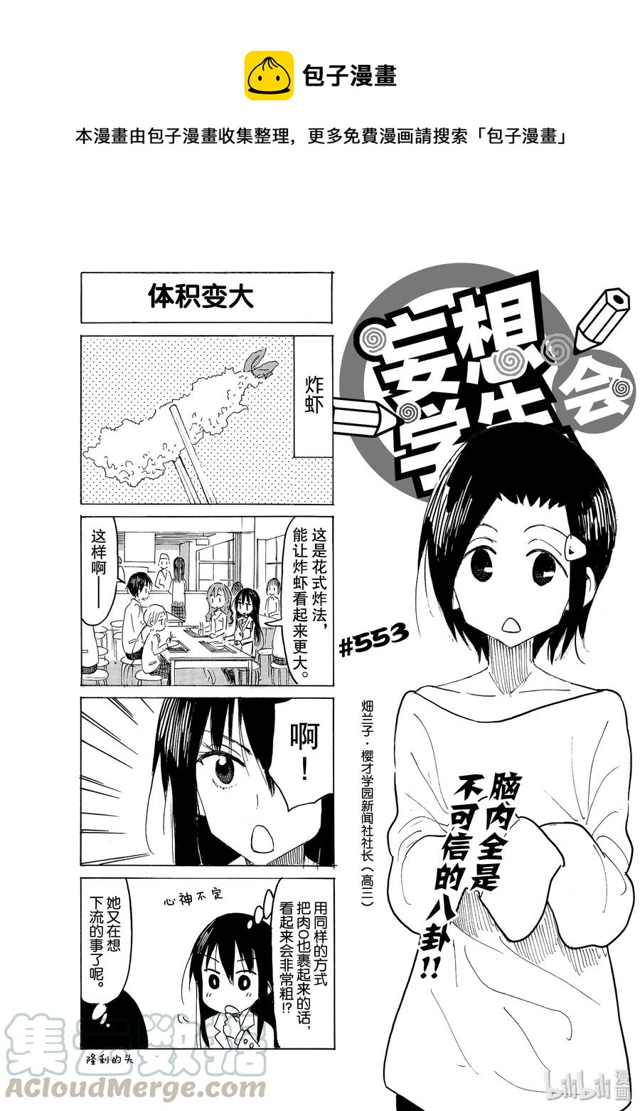 《樱才学园学生会》568 #553 第1页