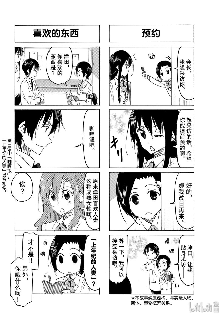 《樱才学园学生会》568 #553 第2页
