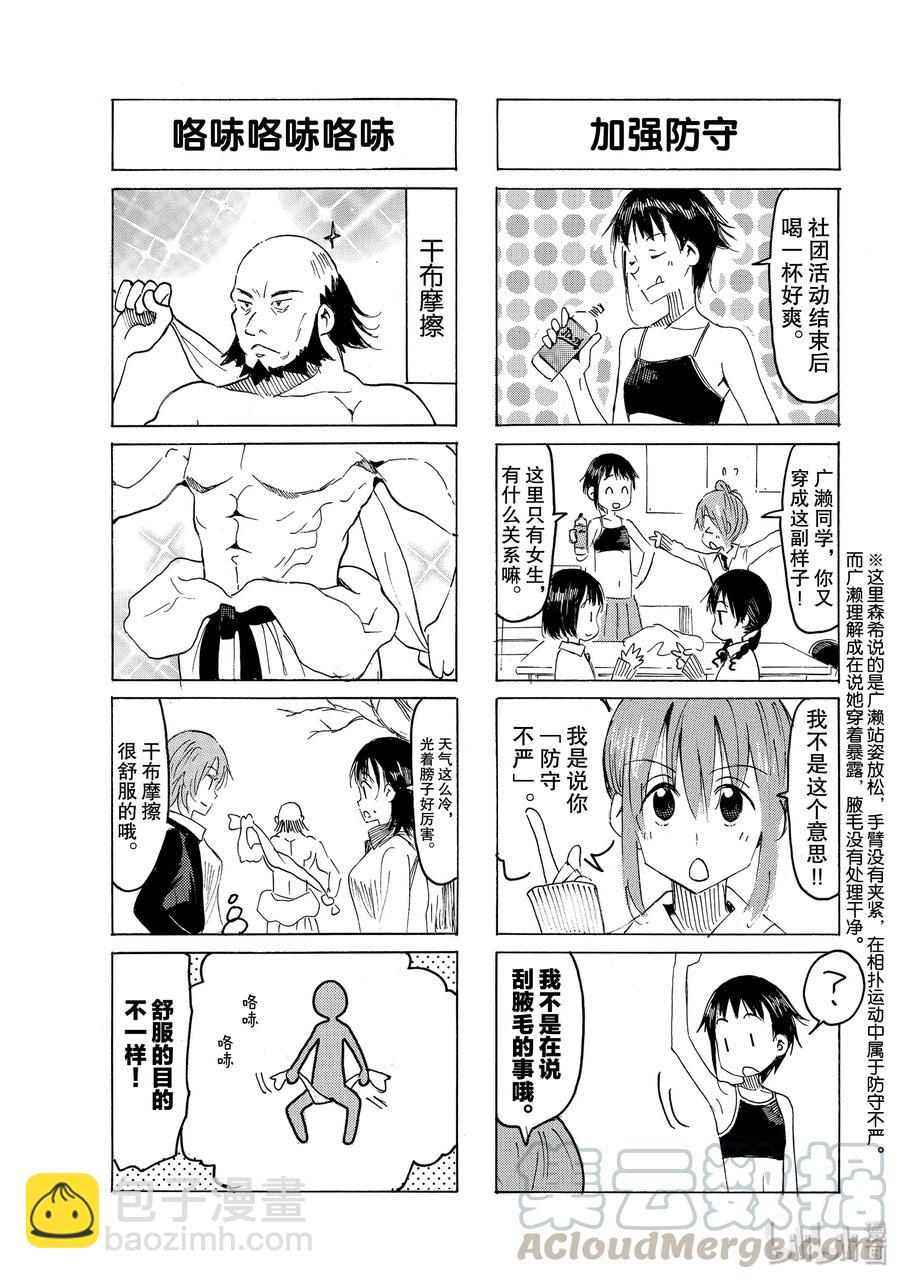 《樱才学园学生会》568 #553 第3页