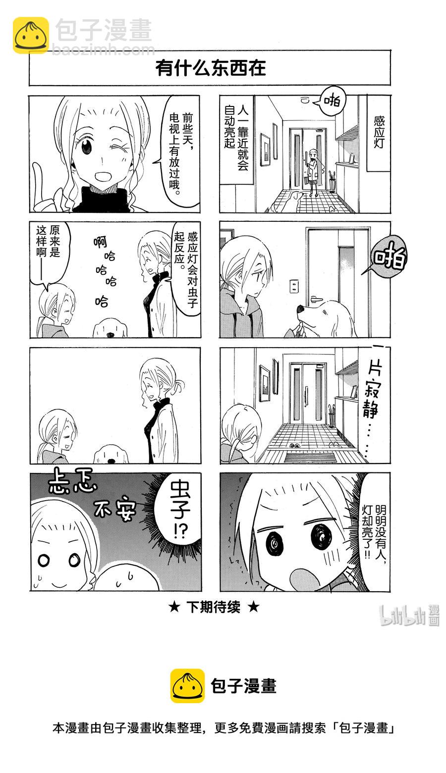 《樱才学园学生会》568 #553 第4页