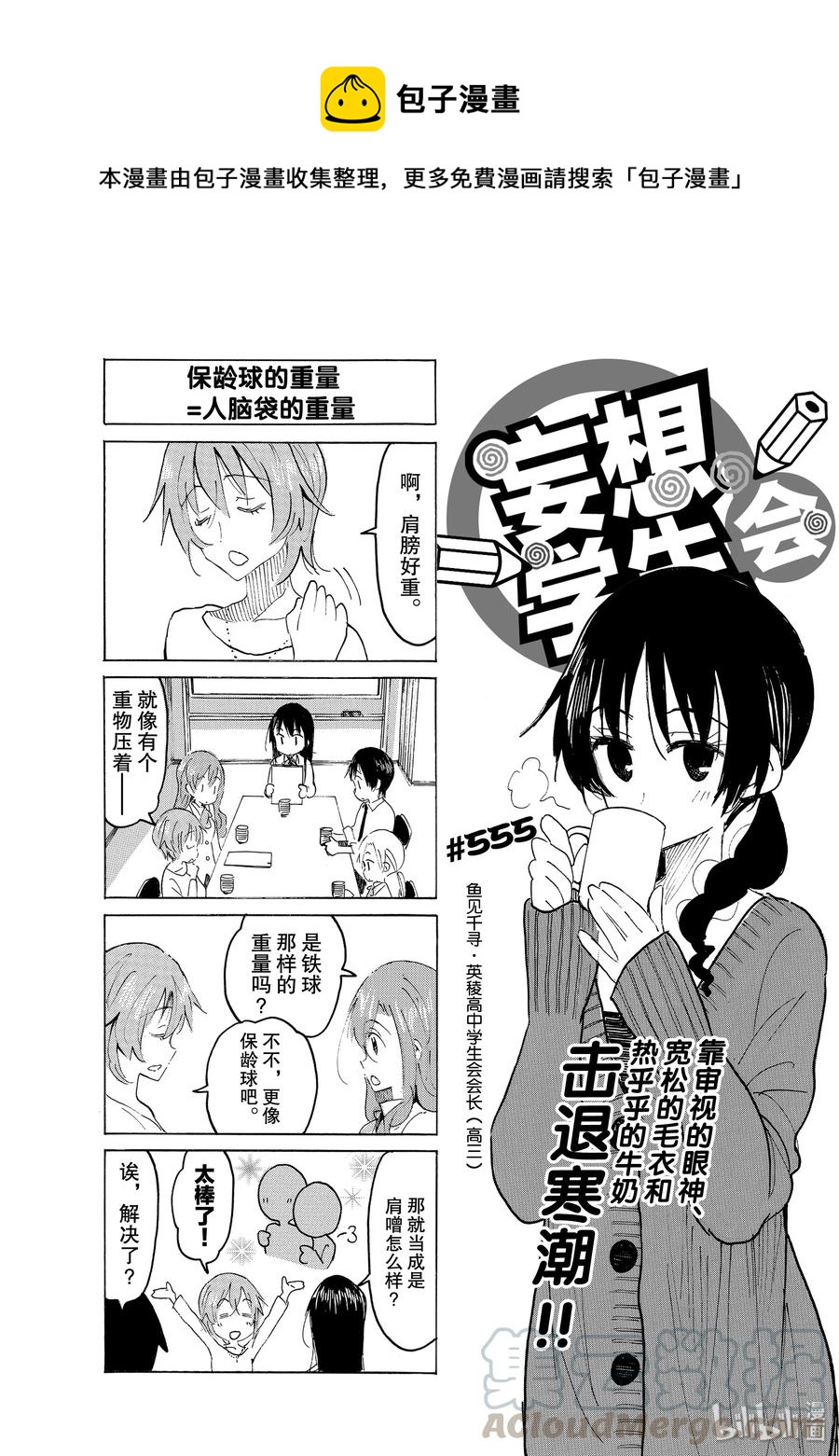 《樱才学园学生会》570 #555 第1页