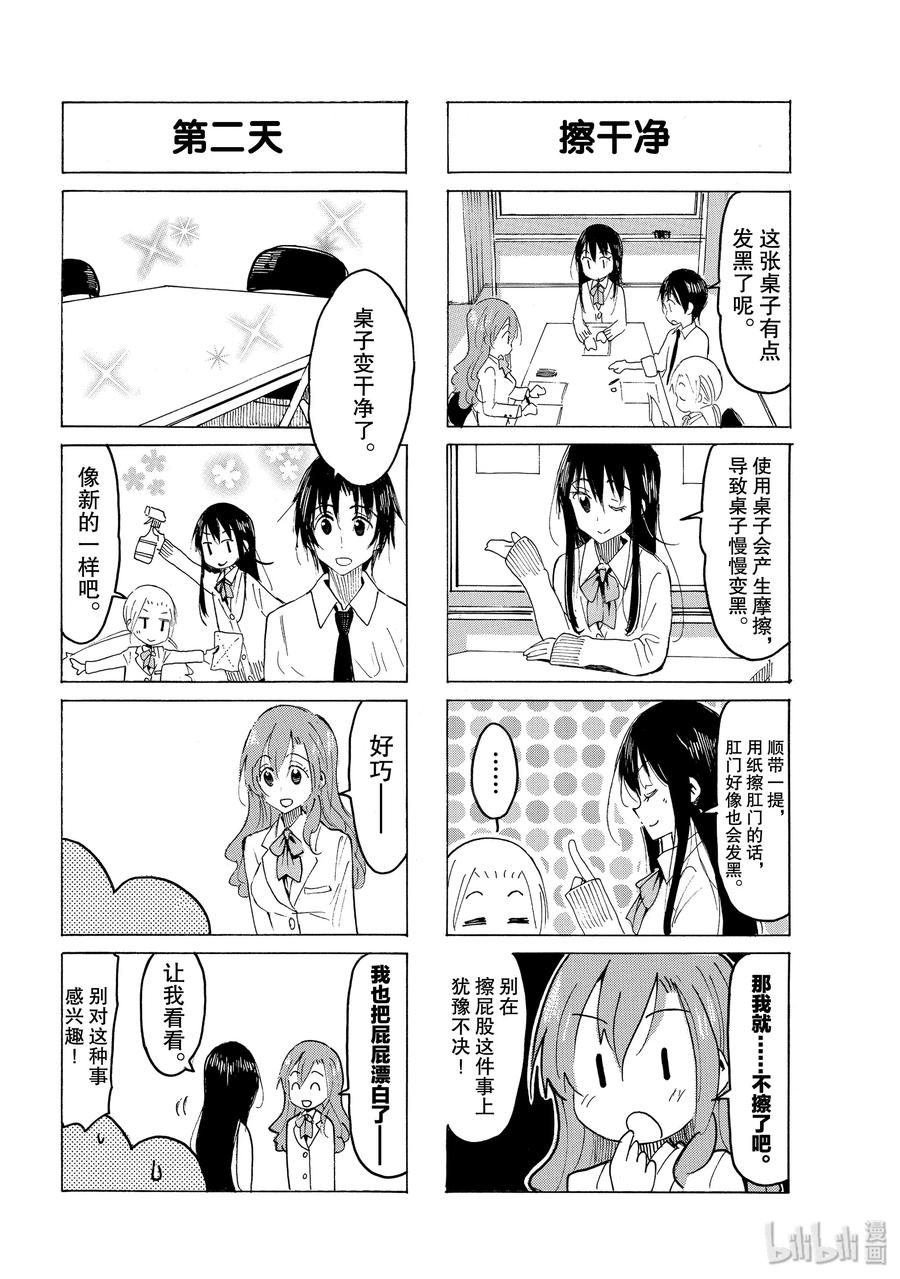 《樱才学园学生会》570 #555 第2页