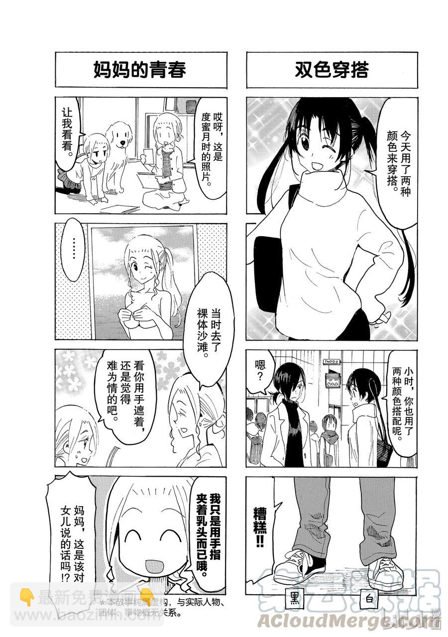 《樱才学园学生会》570 #555 第3页