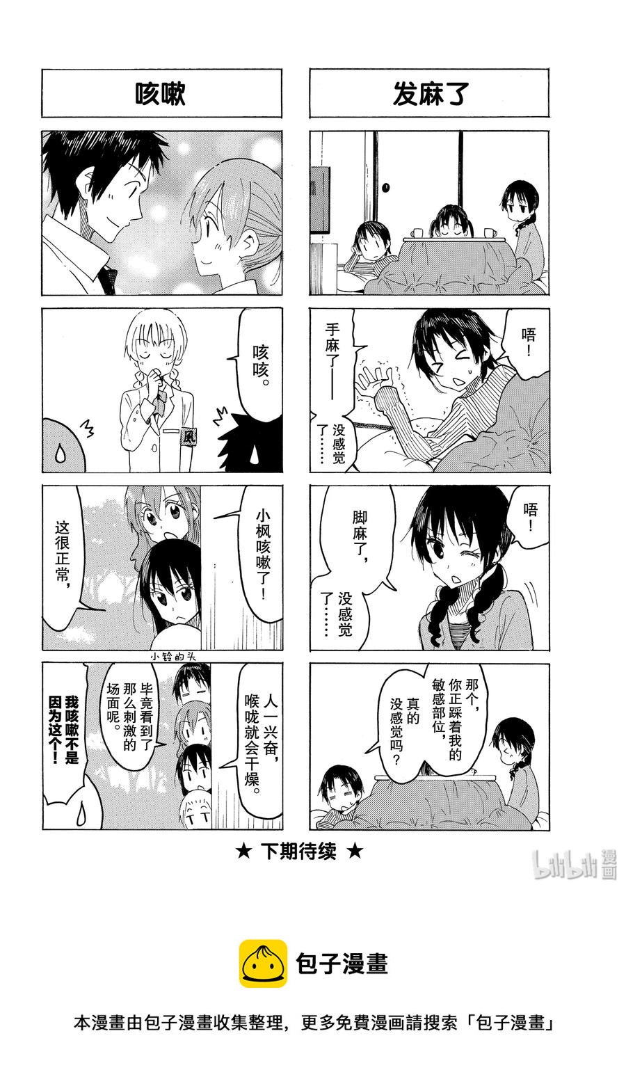《樱才学园学生会》570 #555 第4页