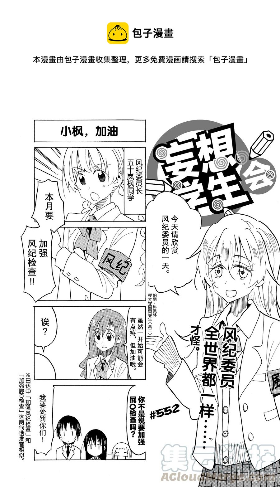 《樱才学园学生会》567 #552 第1页
