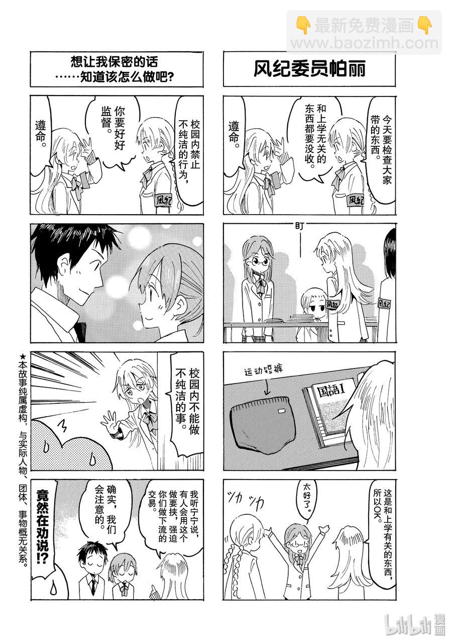 《樱才学园学生会》567 #552 第2页