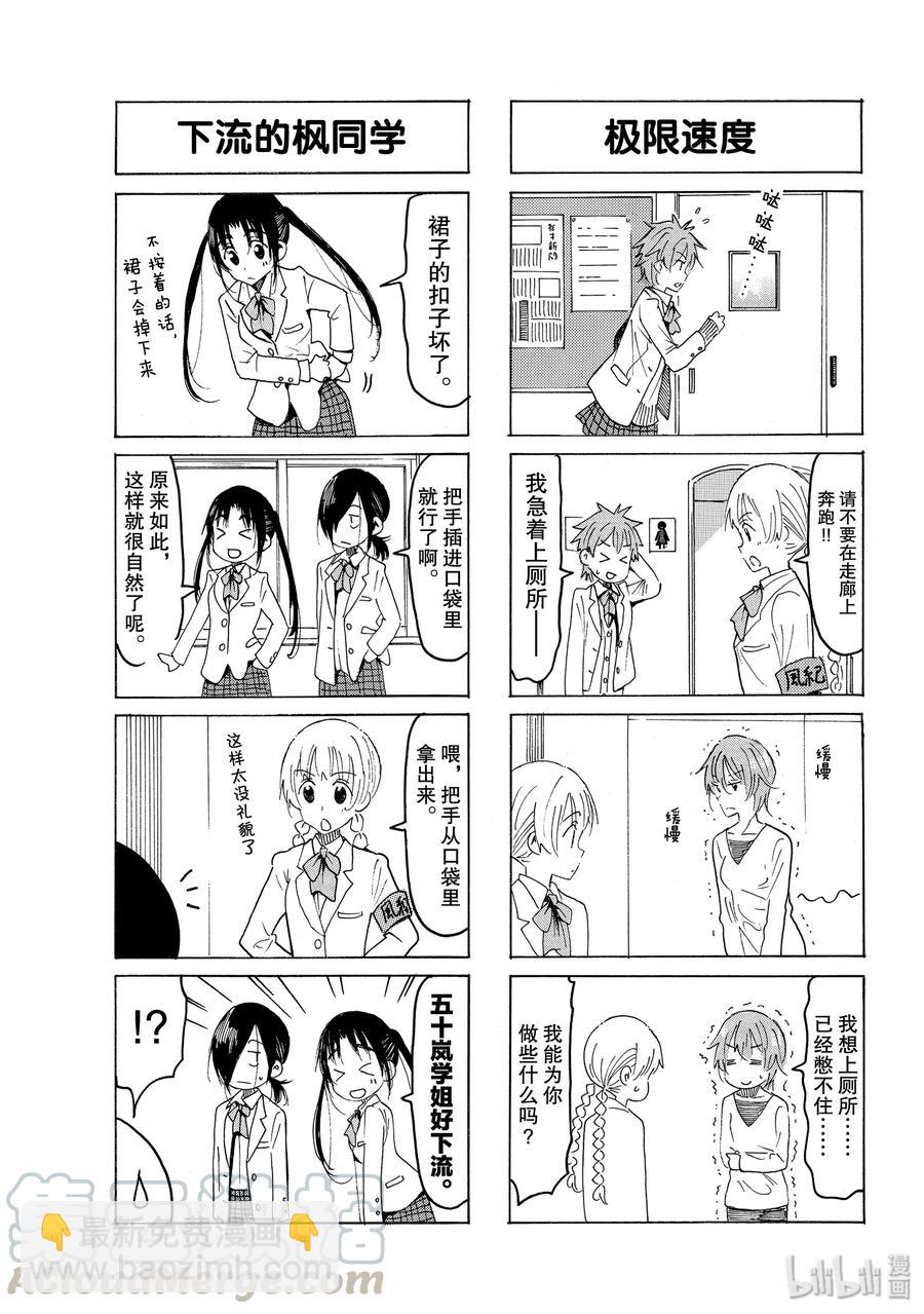 《樱才学园学生会》567 #552 第3页