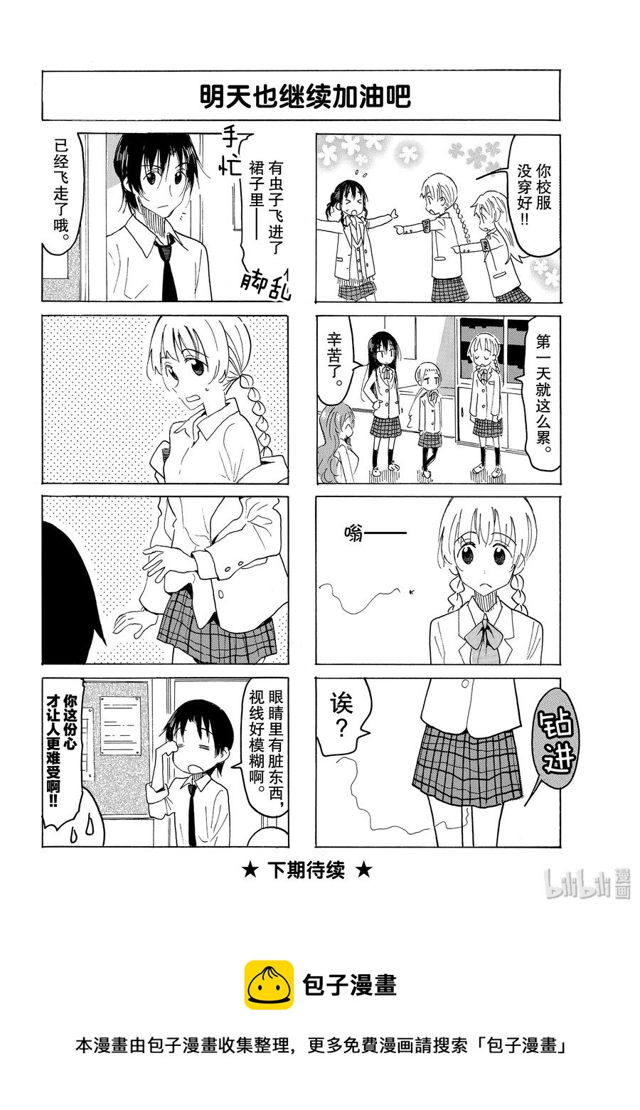 《樱才学园学生会》567 #552 第4页