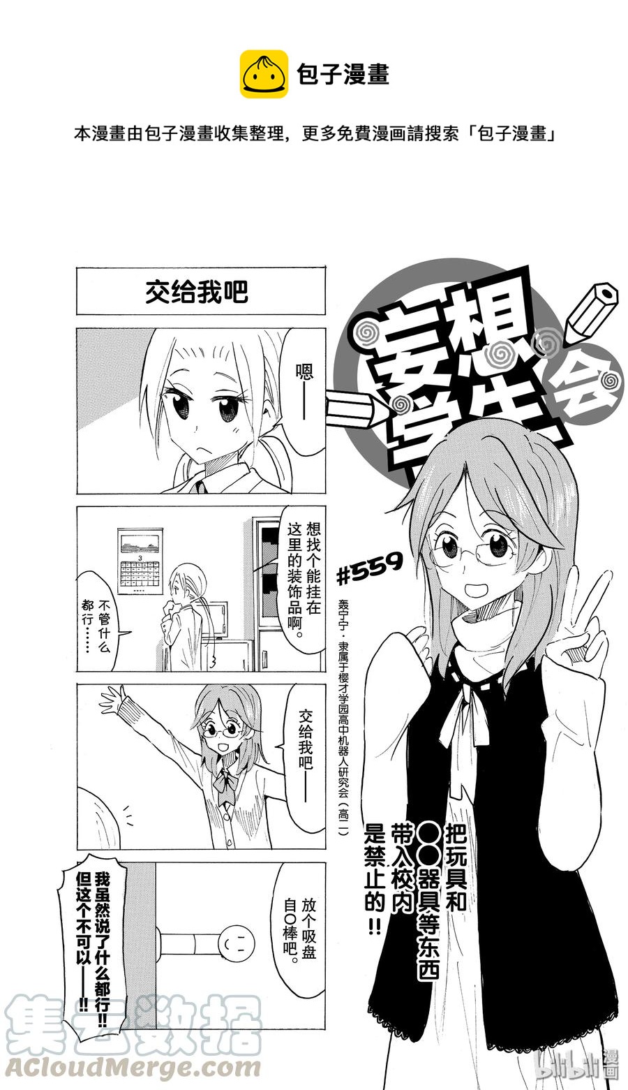 《樱才学园学生会》574 #559 第1页