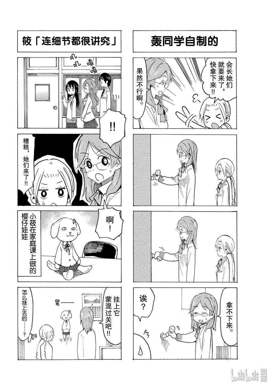 《樱才学园学生会》574 #559 第2页