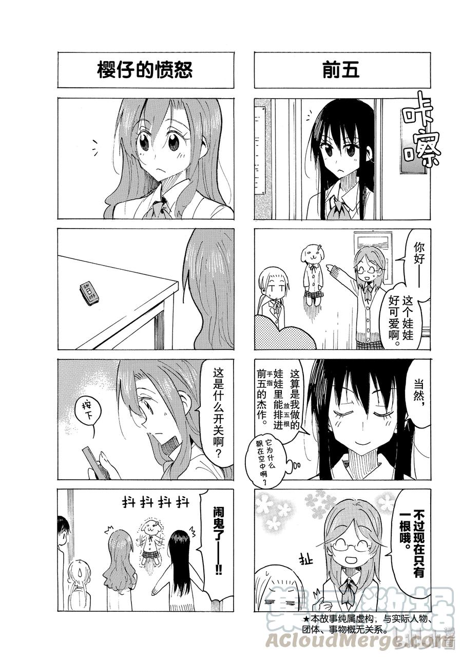 《樱才学园学生会》574 #559 第3页