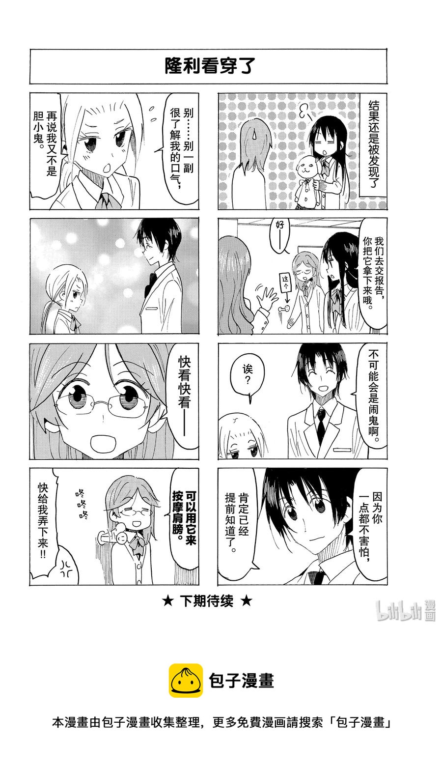 《樱才学园学生会》574 #559 第4页