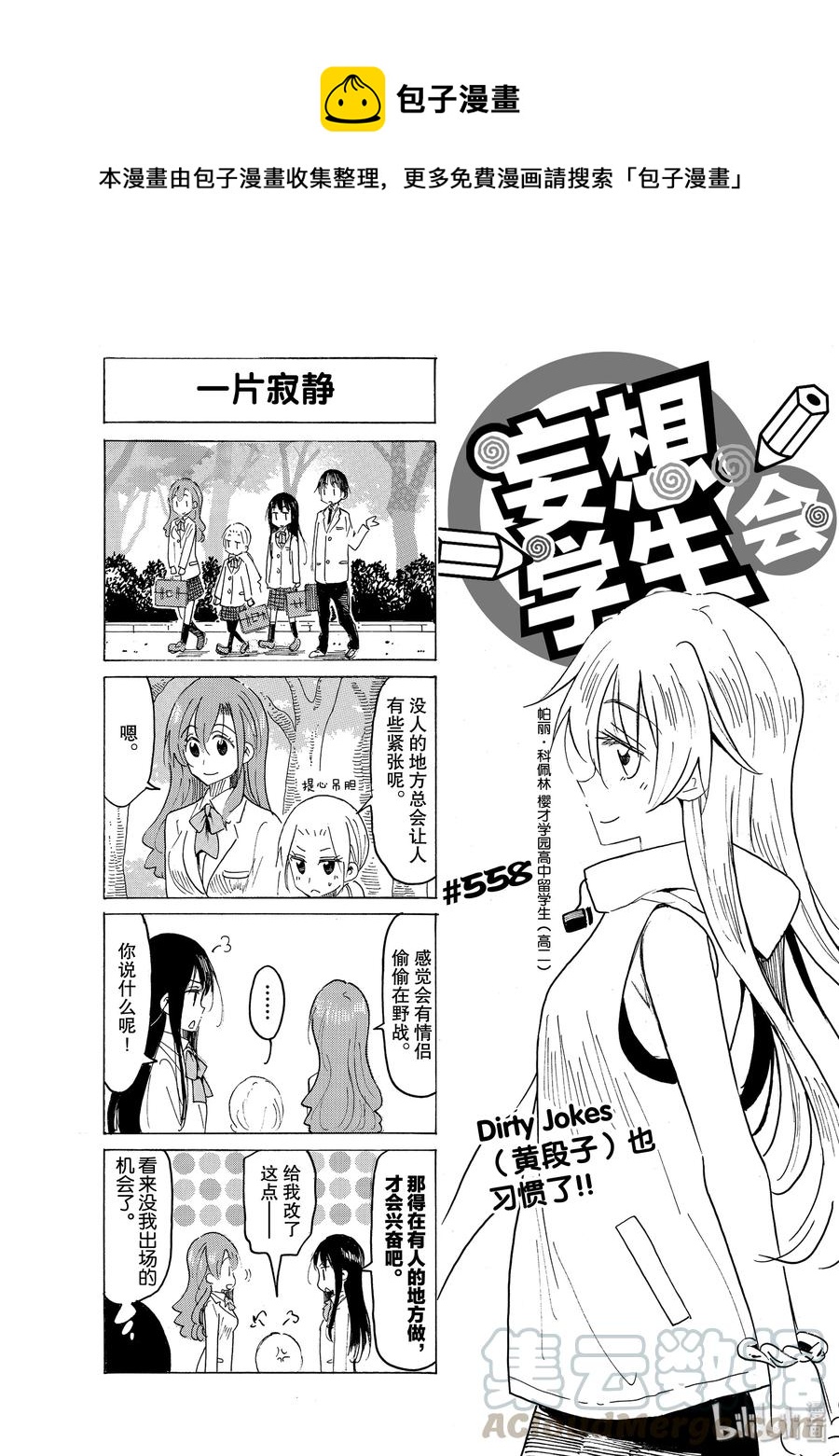 《樱才学园学生会》573 #558 第1页
