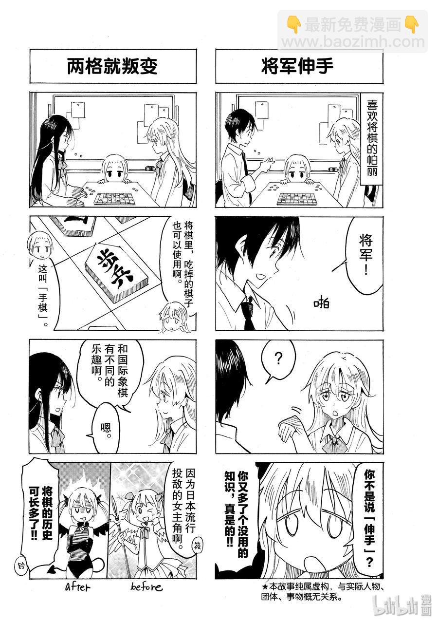 《樱才学园学生会》573 #558 第2页