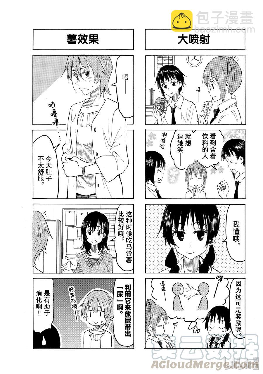 《樱才学园学生会》573 #558 第3页