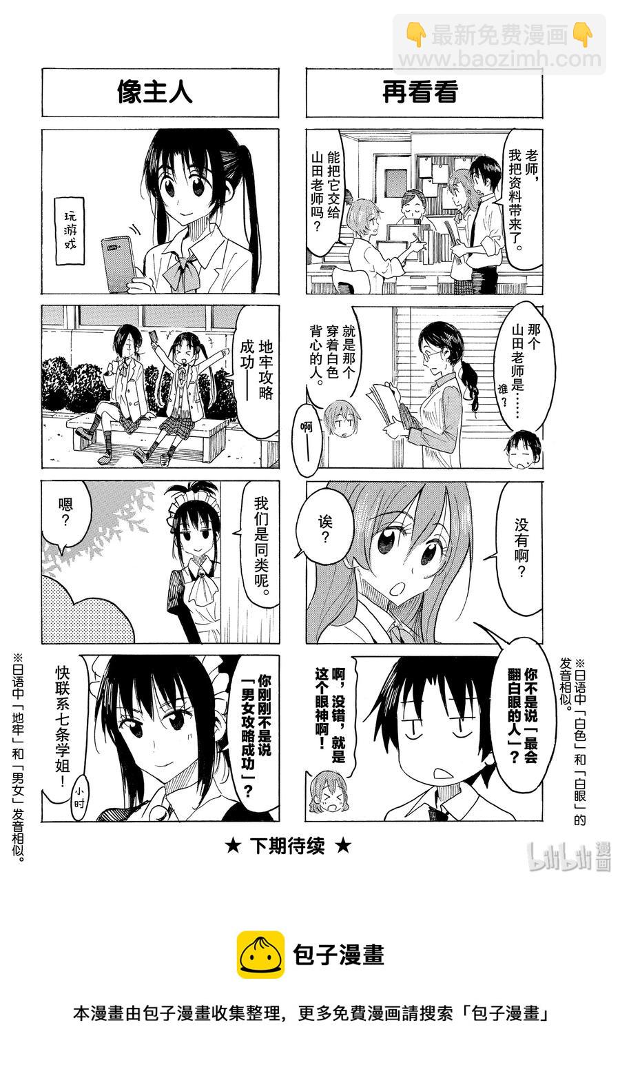 《樱才学园学生会》573 #558 第4页