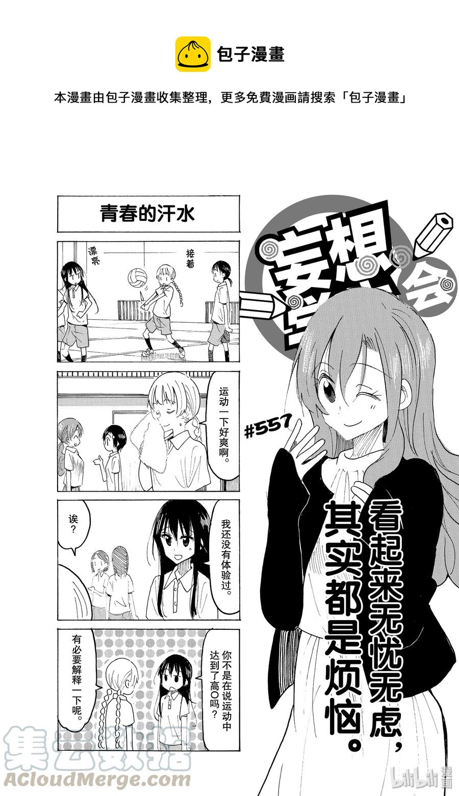 《樱才学园学生会》572 #557 第1页