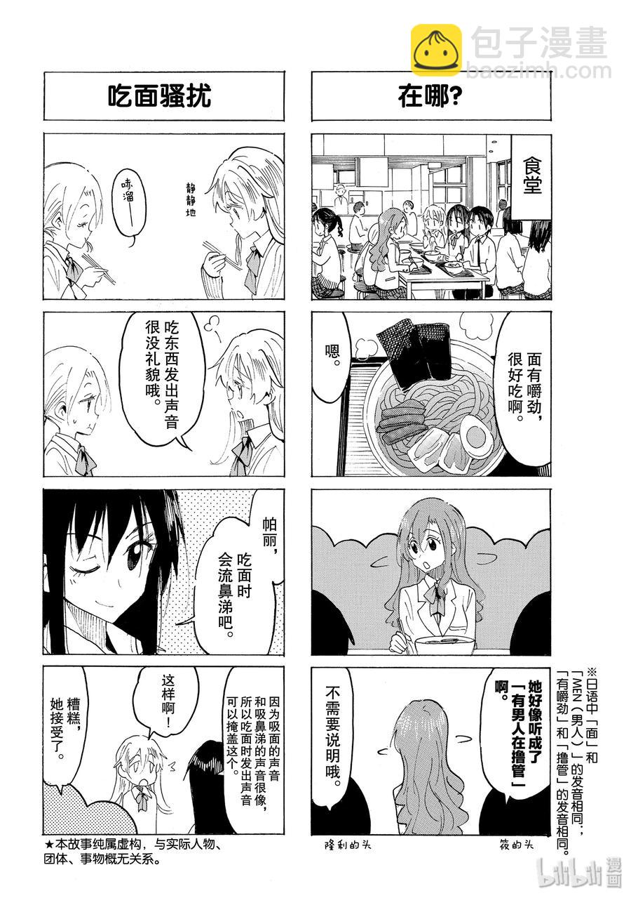 《樱才学园学生会》572 #557 第2页