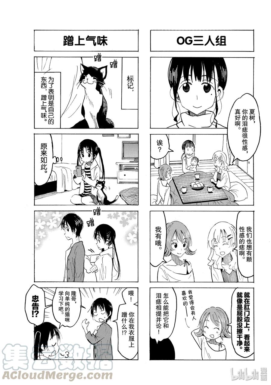 《樱才学园学生会》572 #557 第3页
