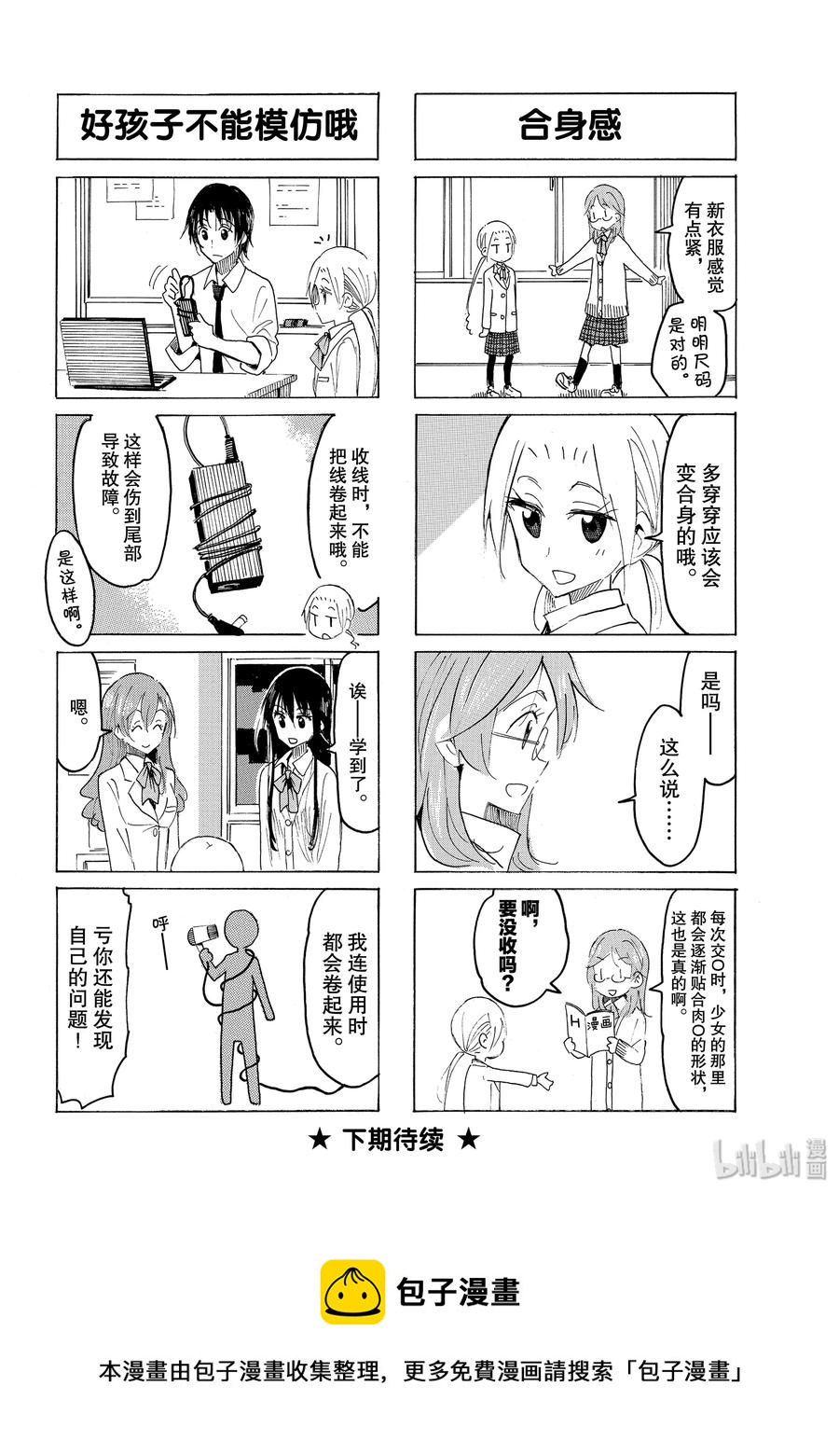 《樱才学园学生会》572 #557 第4页