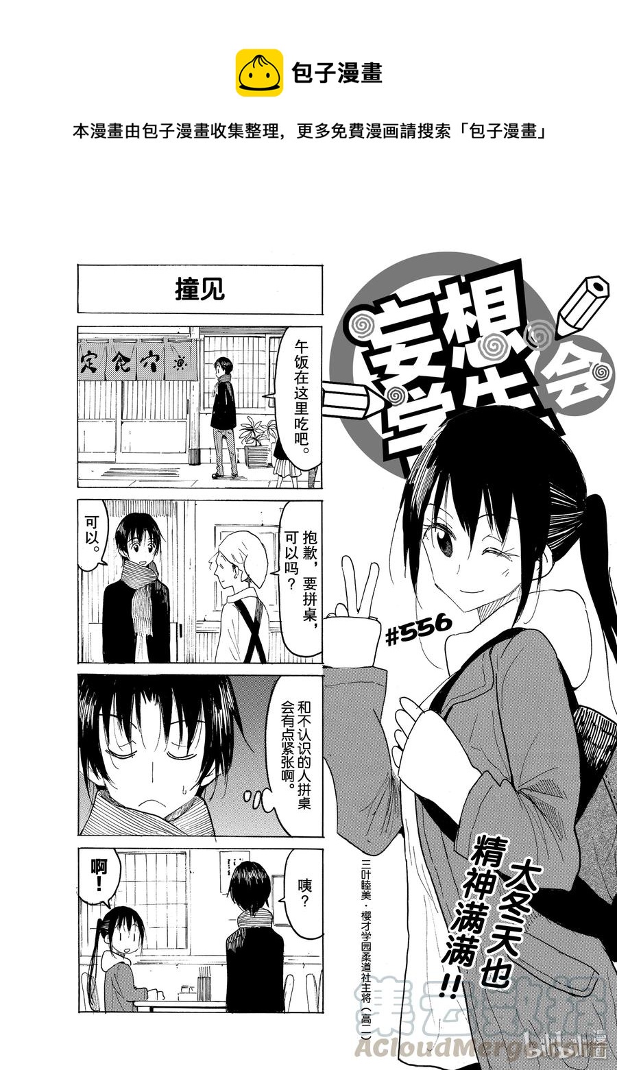 《樱才学园学生会》571 #556 第1页