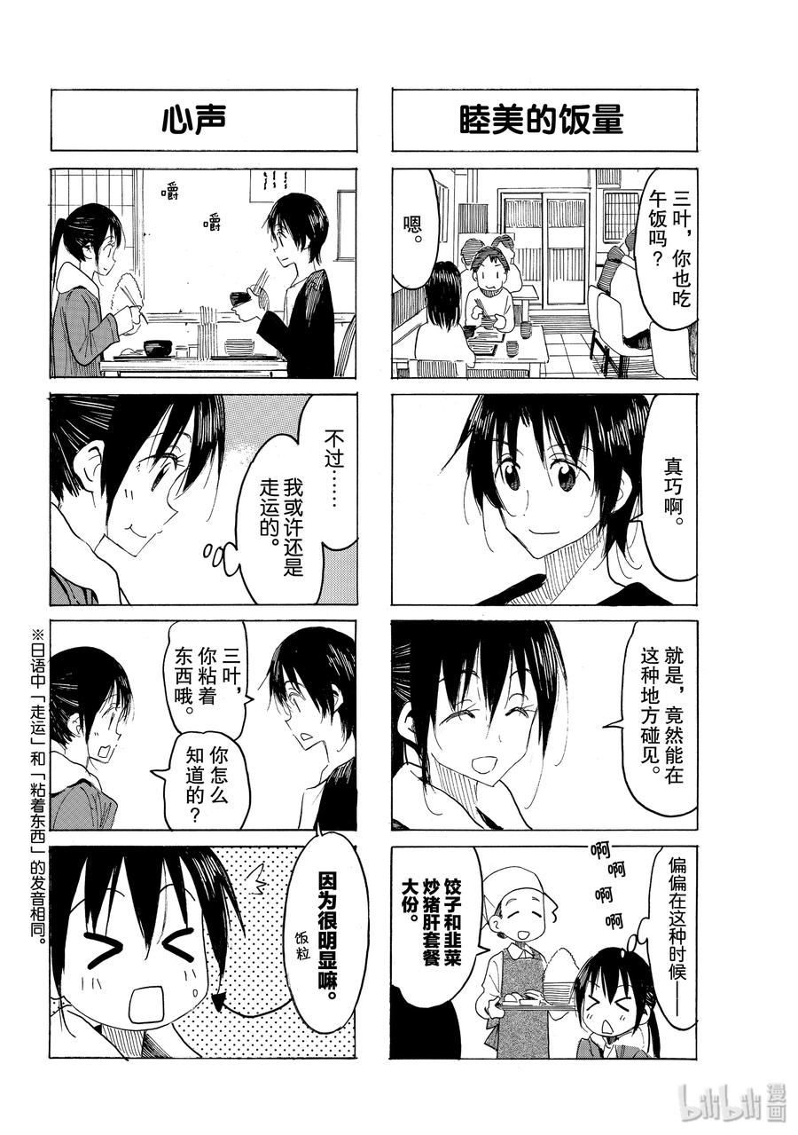 《樱才学园学生会》571 #556 第2页