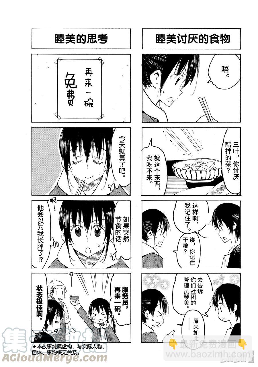 《樱才学园学生会》571 #556 第3页