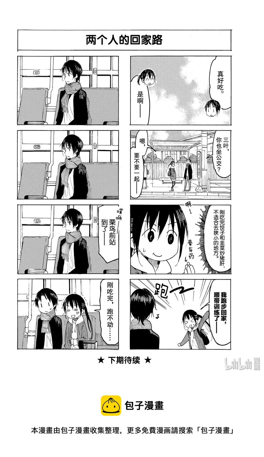 《樱才学园学生会》571 #556 第4页