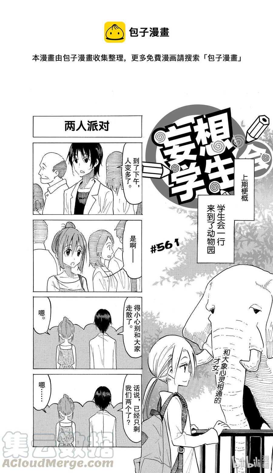 《樱才学园学生会》576 #561 第1页