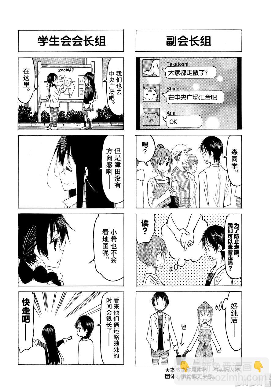 《樱才学园学生会》576 #561 第2页
