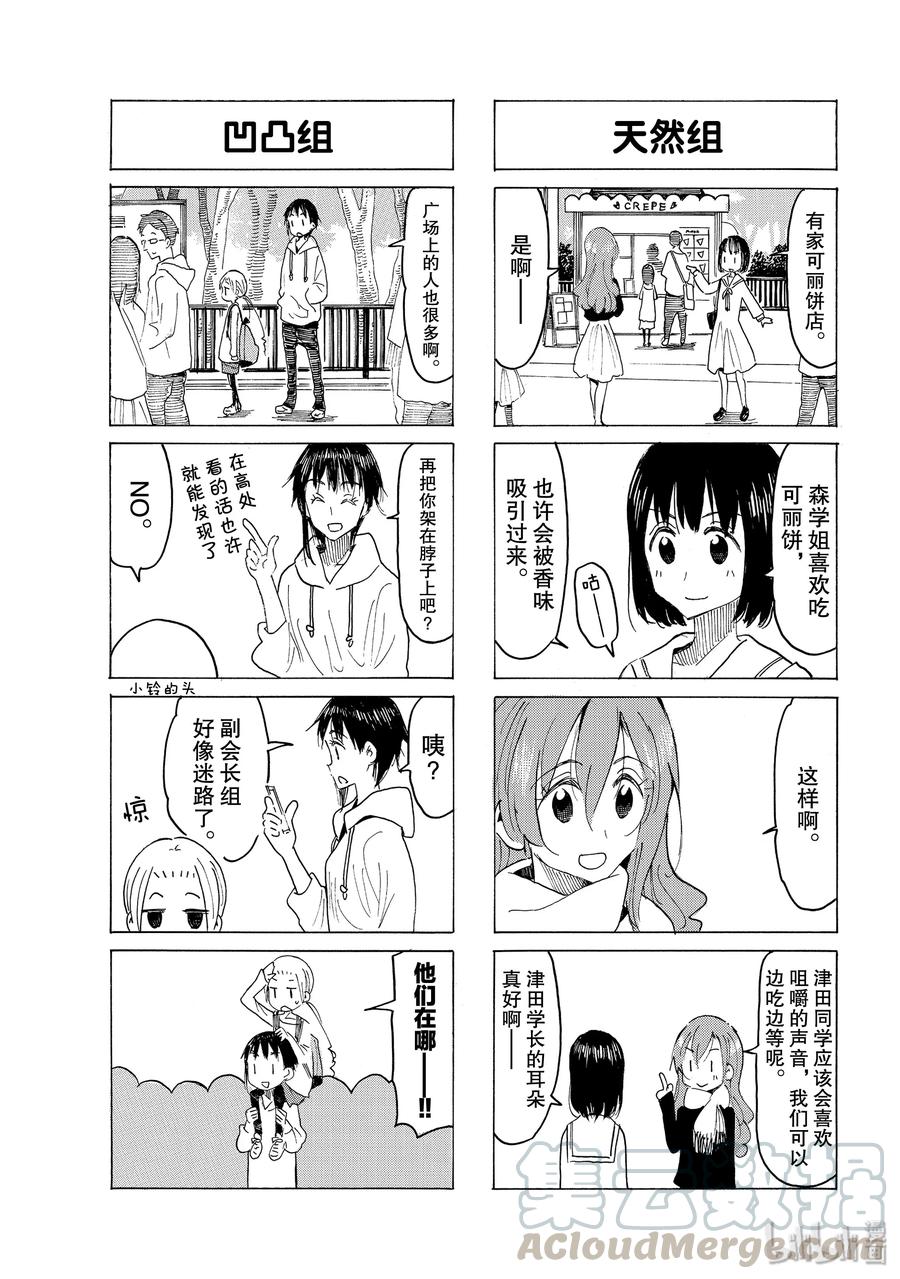 《樱才学园学生会》576 #561 第3页