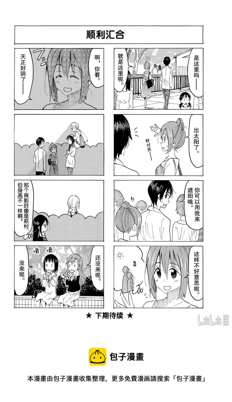 《樱才学园学生会》576 #561 第4页
