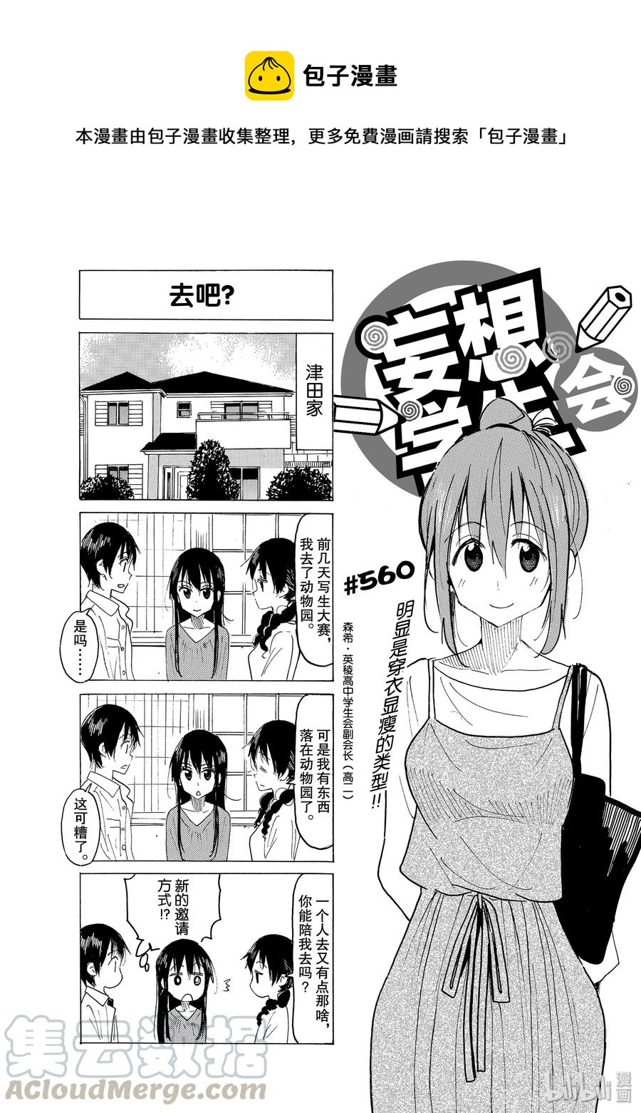 《樱才学园学生会》575 #560 第1页