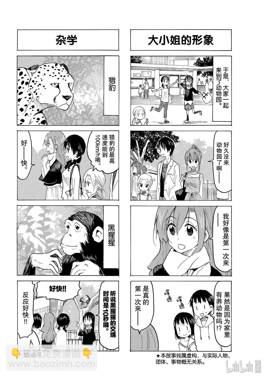 《樱才学园学生会》575 #560 第2页