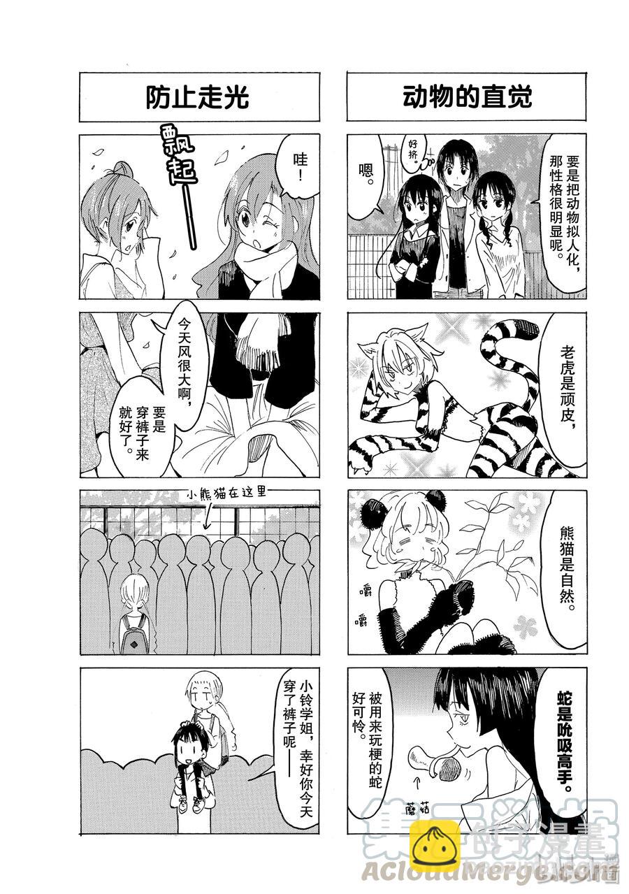 《樱才学园学生会》575 #560 第3页