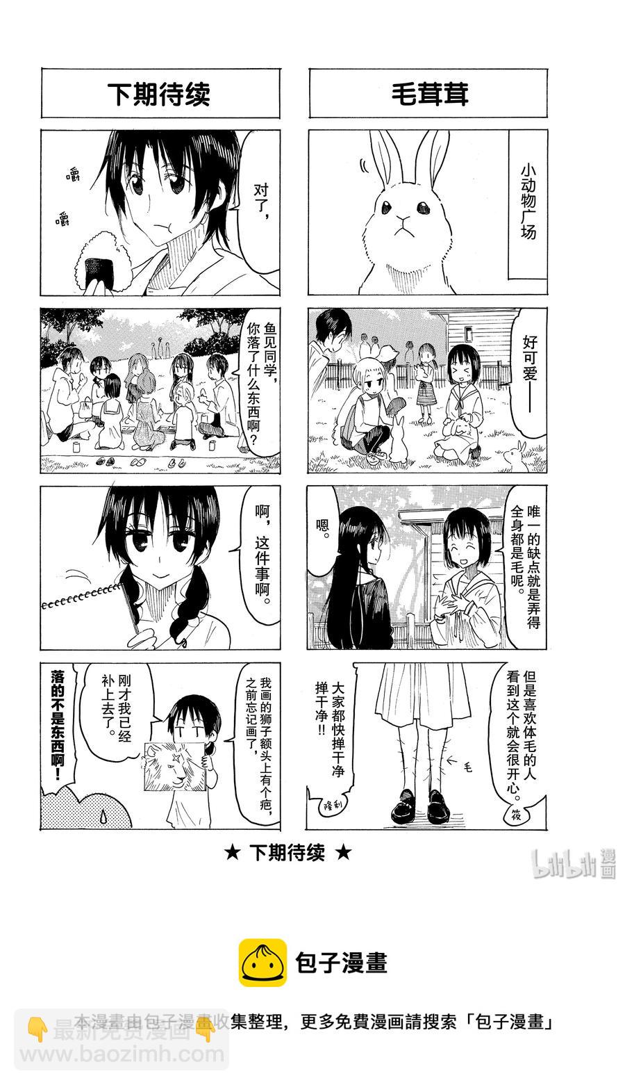 《樱才学园学生会》575 #560 第4页