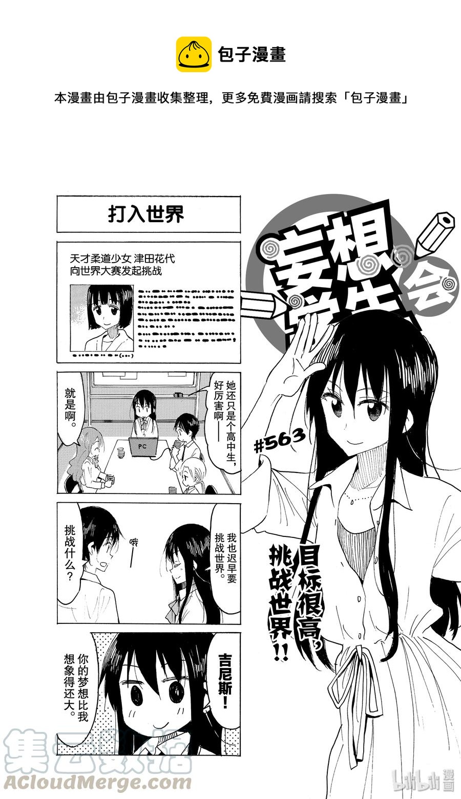 《樱才学园学生会》578 #563 第1页